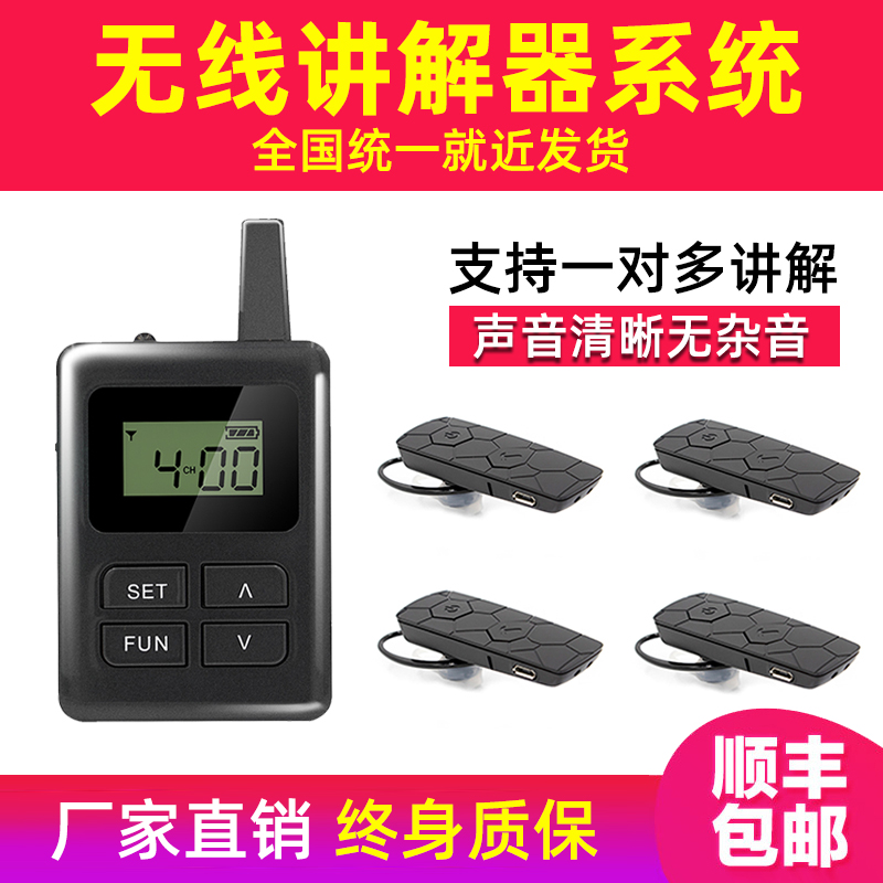 無線講解系統