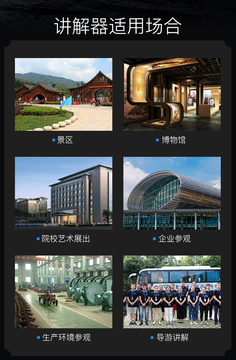 無線講解系統