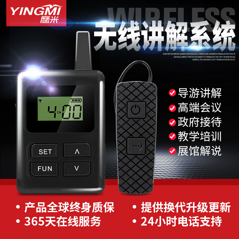 講解器,擴音器