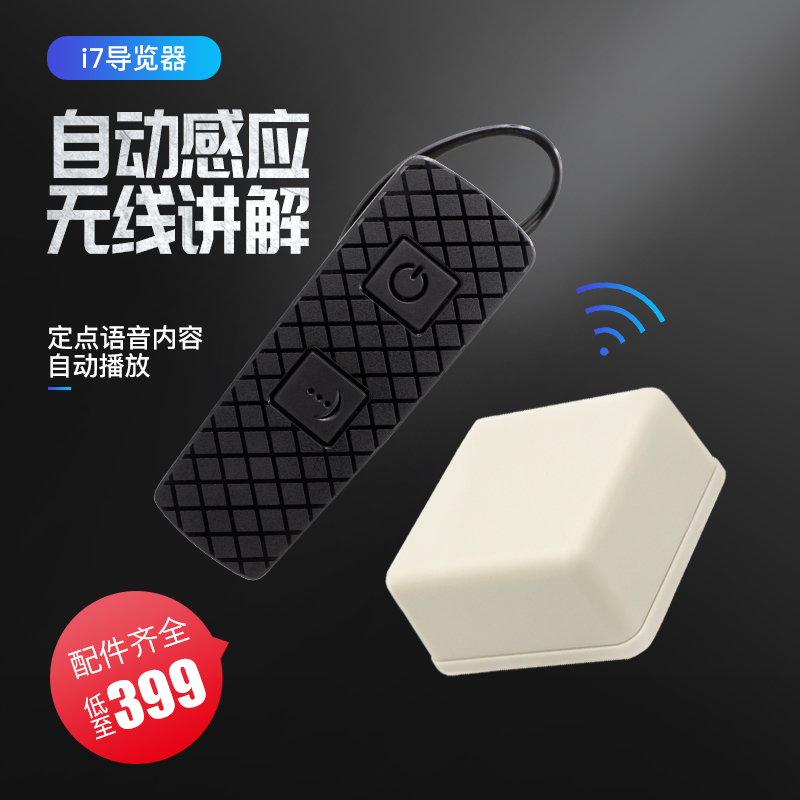 自助導游器