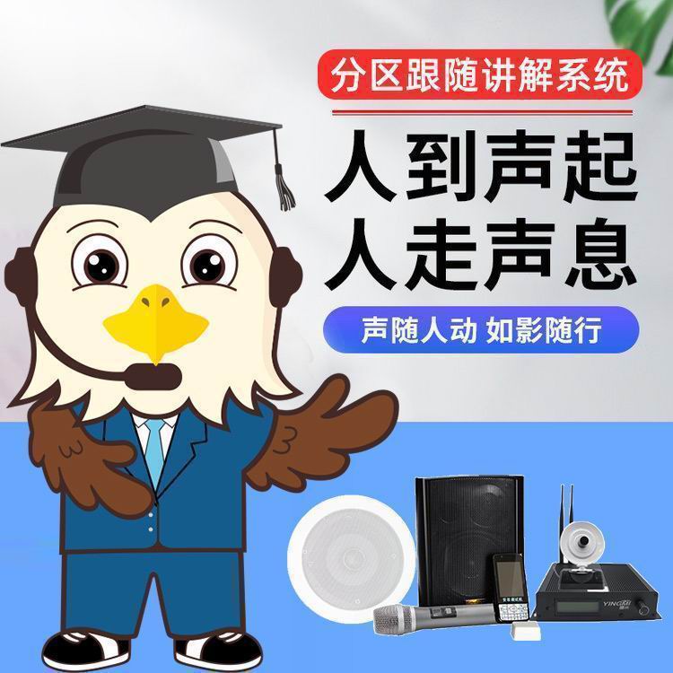 分區講解設備廠家