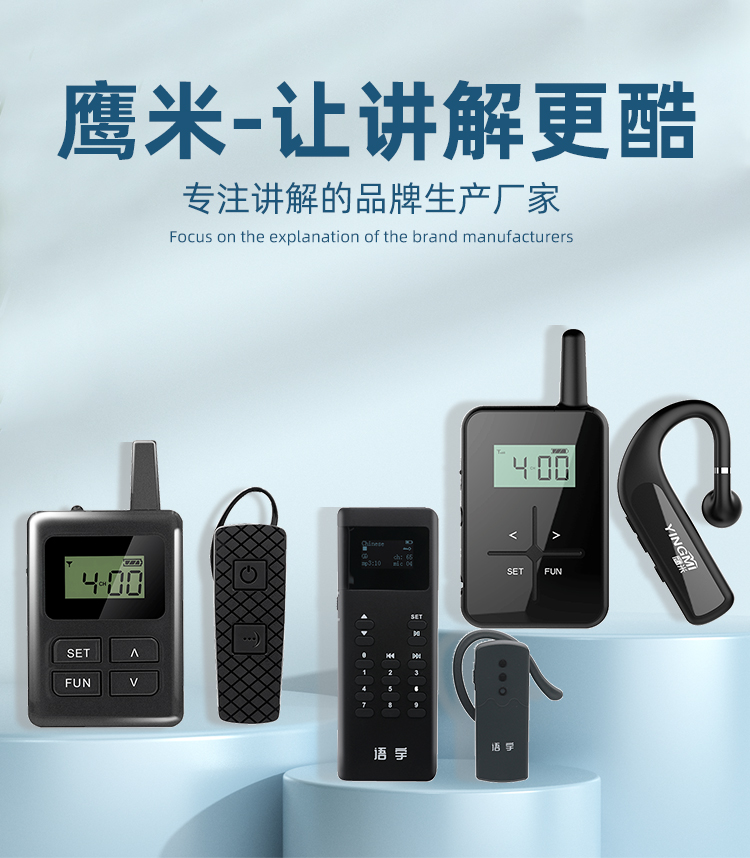 鷹米講解器E8、K8、R8產品圖