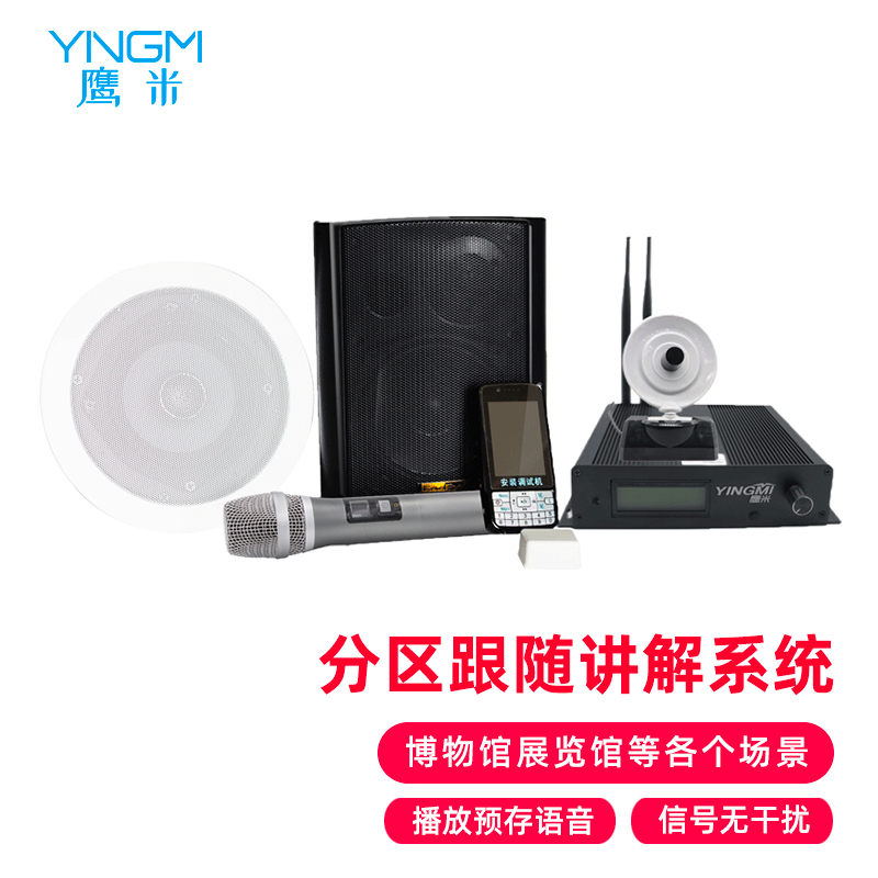 展廳無線分區講解系統