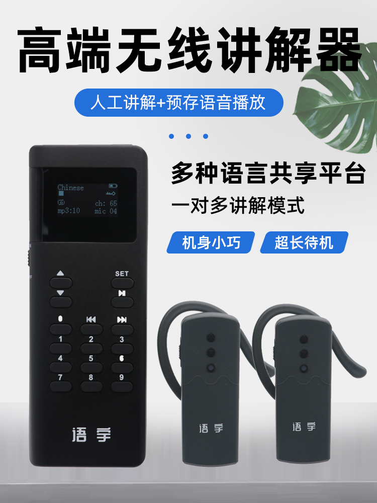 無線導游講解器
