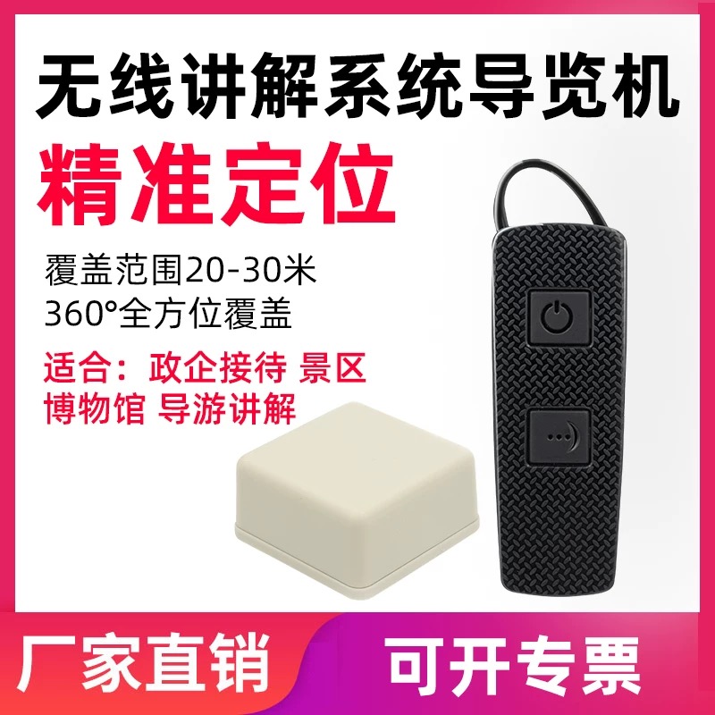 博物館無線講解設備